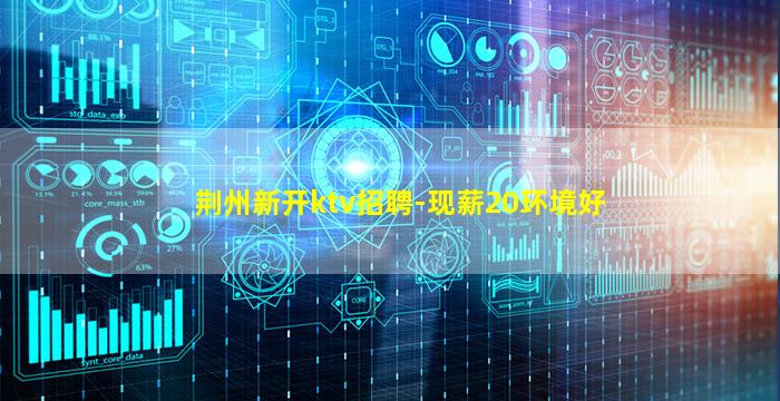 乐山KTV招聘